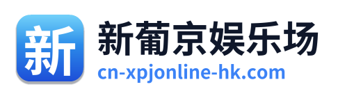 新葡京娱乐场 Logo